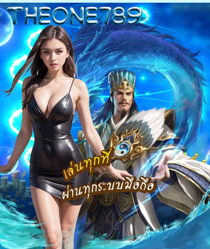 theone789 ทางเข้า